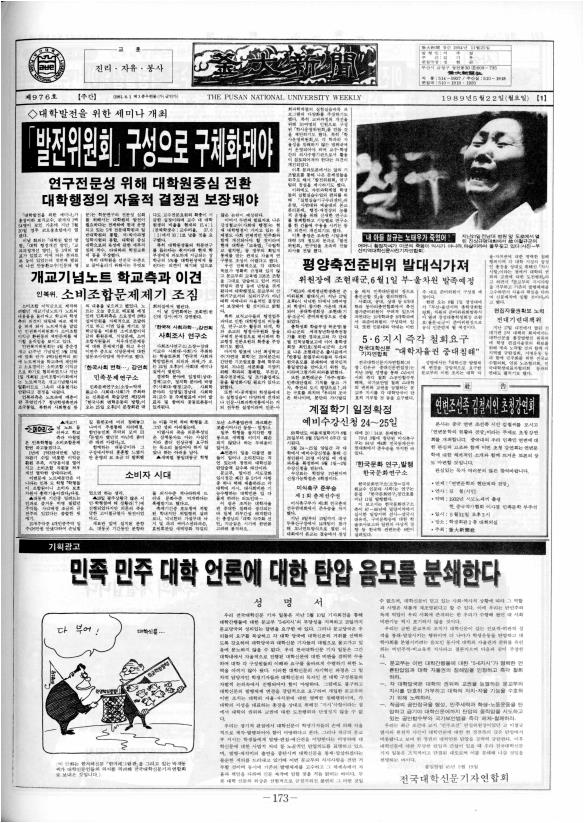 부대신문 6권173.jpg